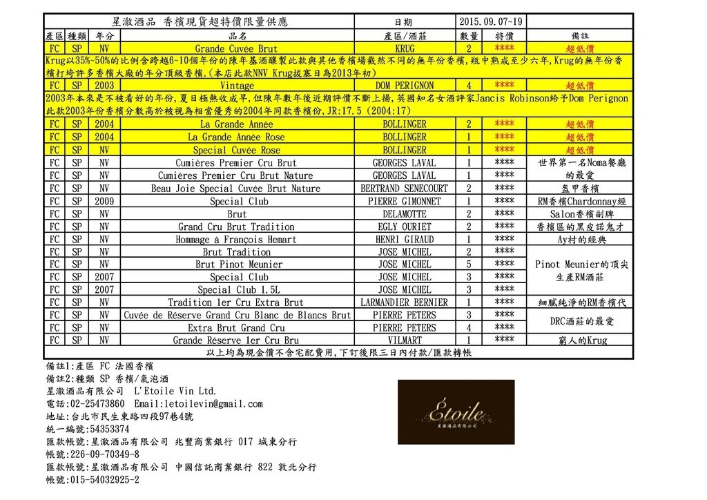 香檳現貨超特價限量供應150907網