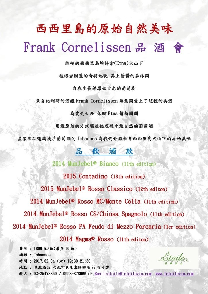 Frank Cornelissen品酒會 170204.jpg