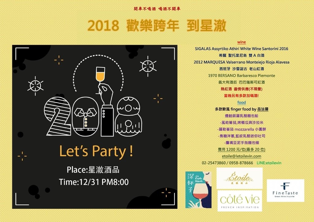 2018跨年Party171231.jpg