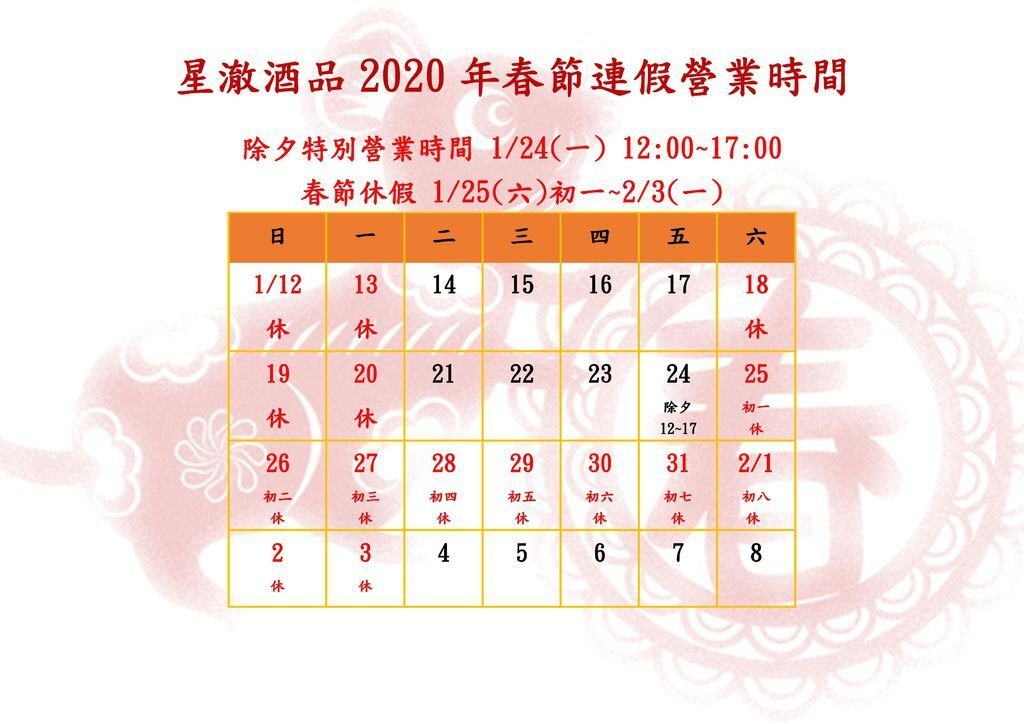 2020春節營業時間異動公告.jpg