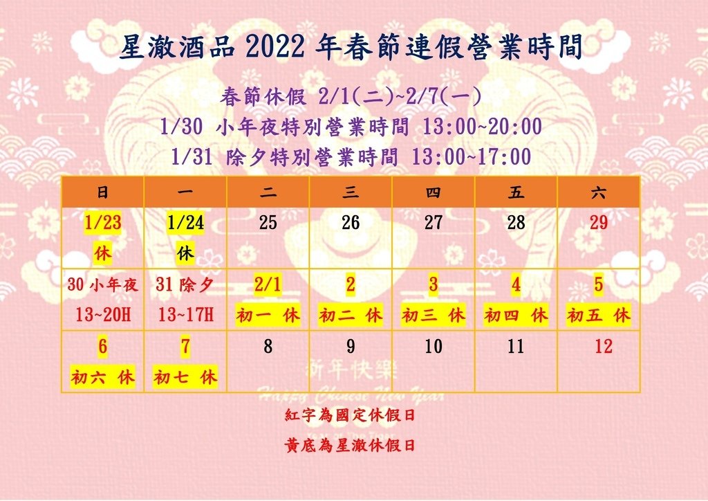 2022春節營業時間異動公告.jpg