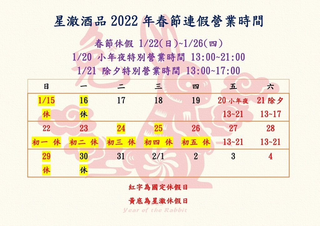 2023春節營業時間異動公告.jpg