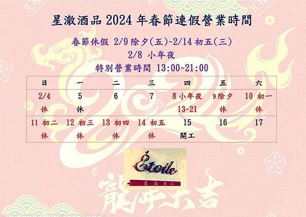 2024春節營業時間異動公告.jpg