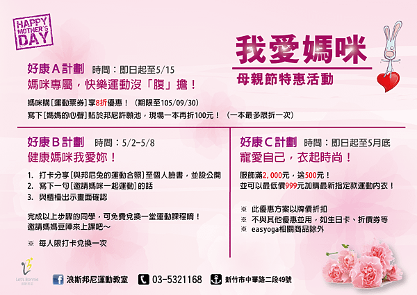 2016-04-母親節優惠-01.png