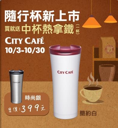 city cafe 隨行杯