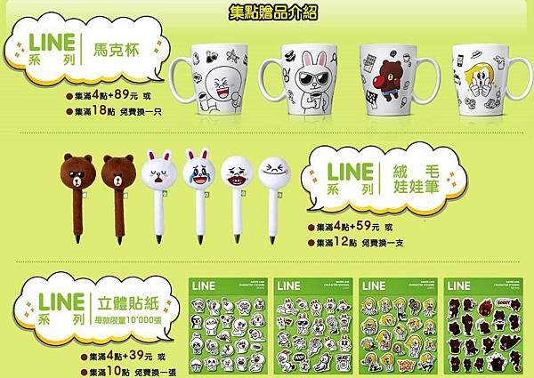 全家LINE系列集點贈品