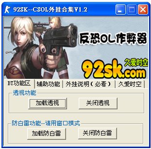 cso透視外掛