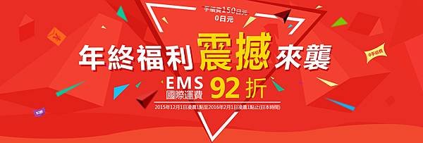 EMS-92折.jpg