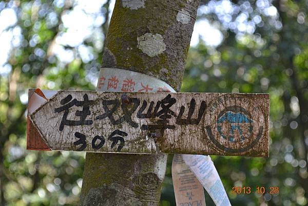 三角山、長坑山、雙峰山北峰、員屯山連稜縱走