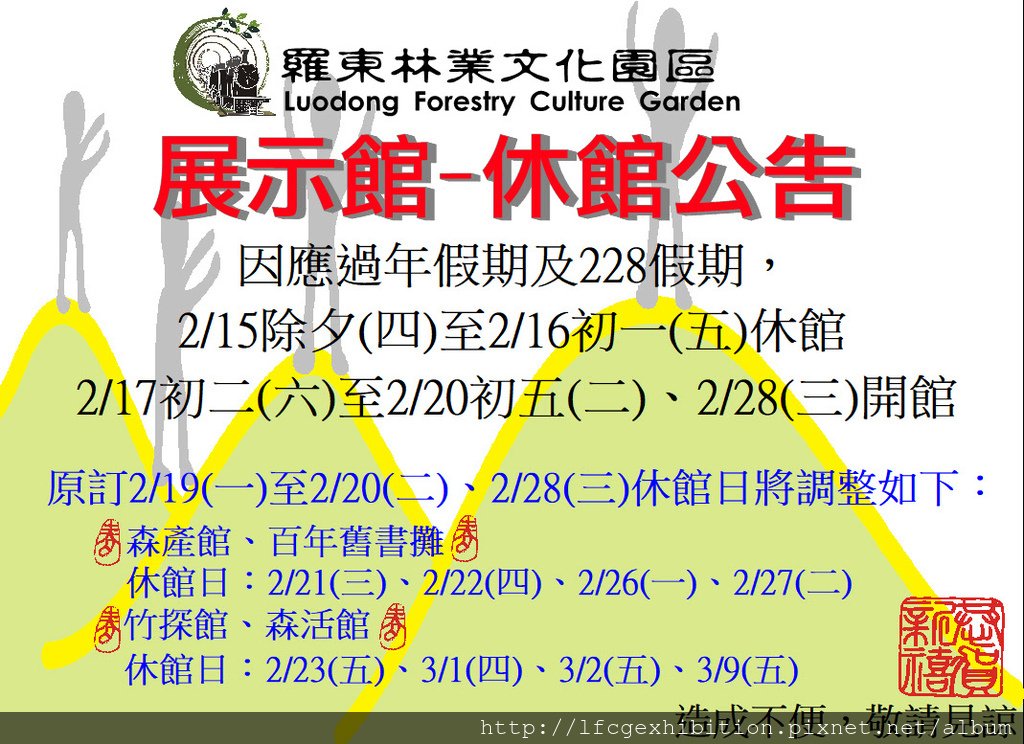 107春節228公告(確認)