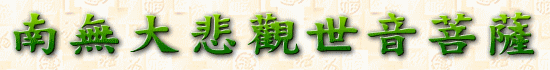 觀音菩薩聖號gif文字:Scene 4.gif