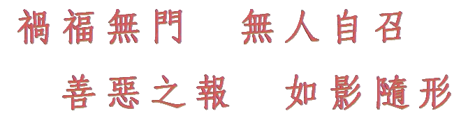 擋人功名，功名被檔