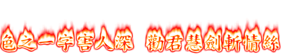 三界輪迴的三大業因