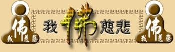 佛像圖檔A1268404702.jpg