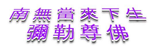 餐餐大魚肉，業障有得受