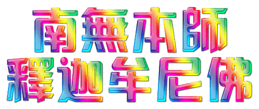 前世對財富的執著