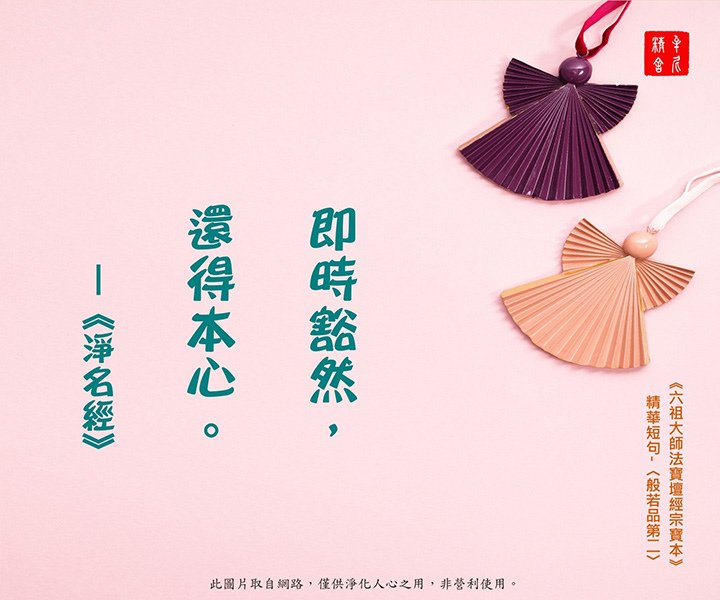 濟世代言人