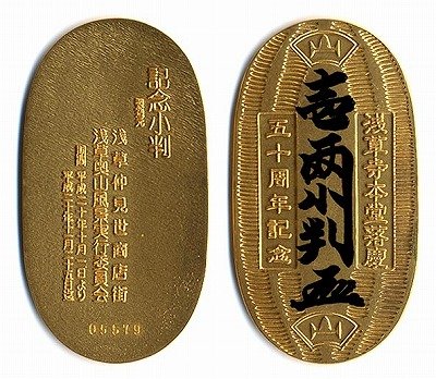 淺草小判.jpg