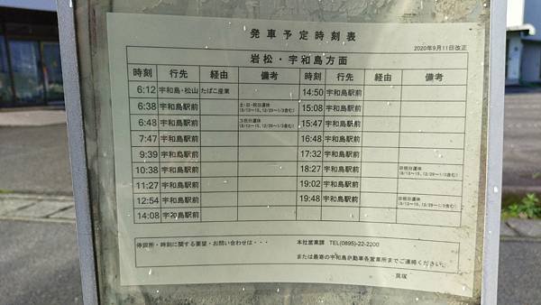 四國遍路第18天　Aoikuni Hotel日式商務旅館→搭