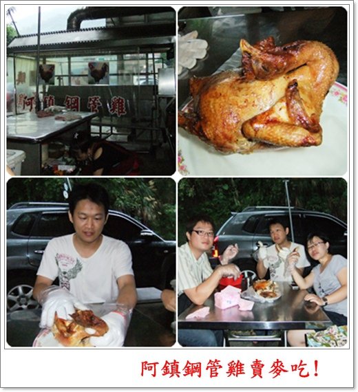 阿鎮鋼管雞.jpg