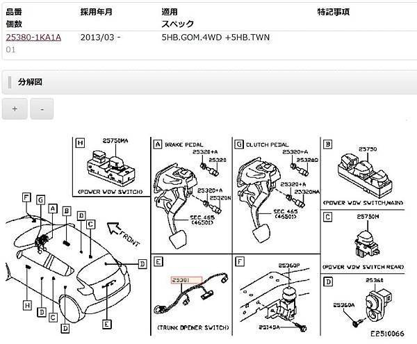 nissan juke 2013-2019年式尾門開關Diy