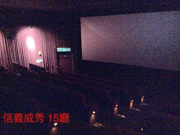 信義威秀15廳5.jpg