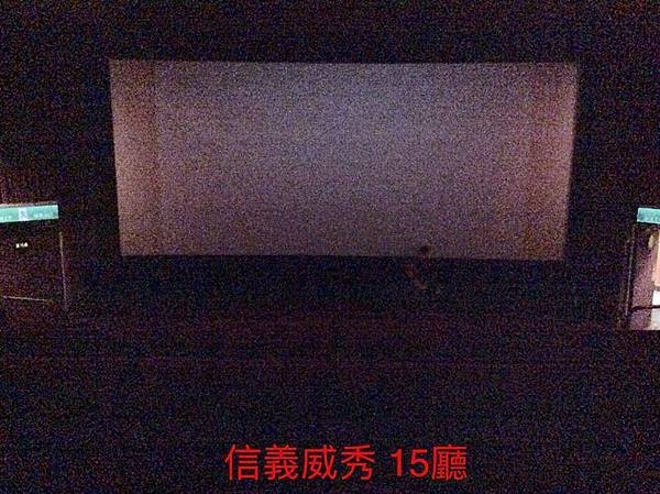 信義威秀15廳.jpg