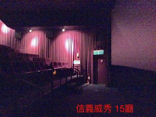 信義威秀15廳6.jpg