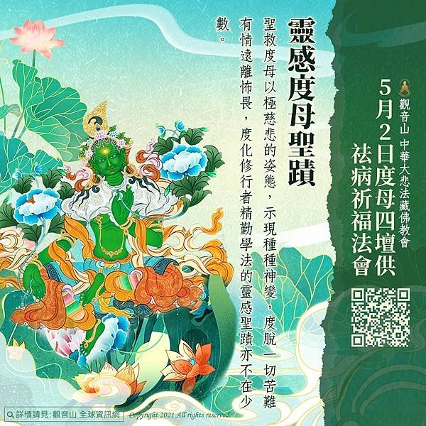 綠度母感應聖蹟