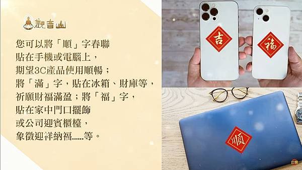 如何貼春聯｜春聯貼紙 吉、福、財、順、滿一字春聯.jpg