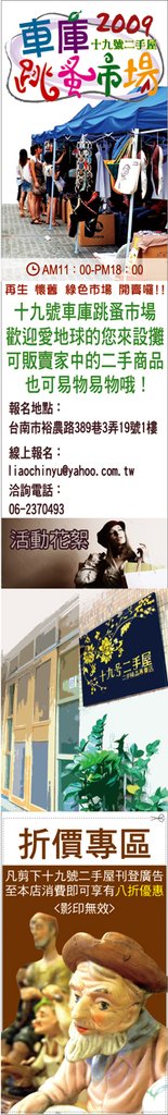 20090523-24十九號二手屋車庫跳蚤市集