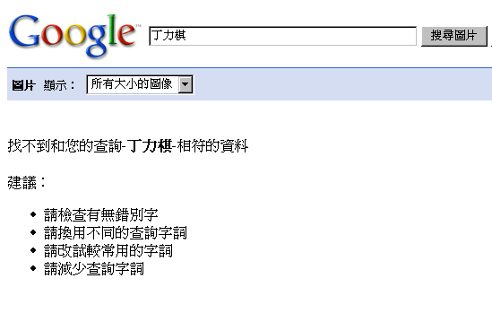 民視《愛》 386集-完結篇(搜尋丁力棋)