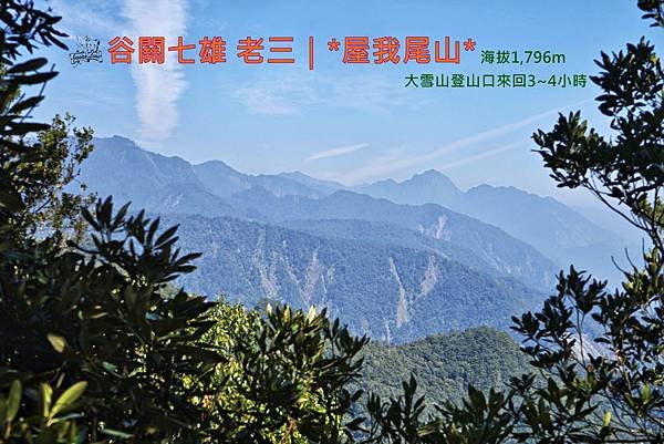 Hiking in Guguan｜Mountain Wuwo