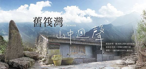 舊筏灣-1