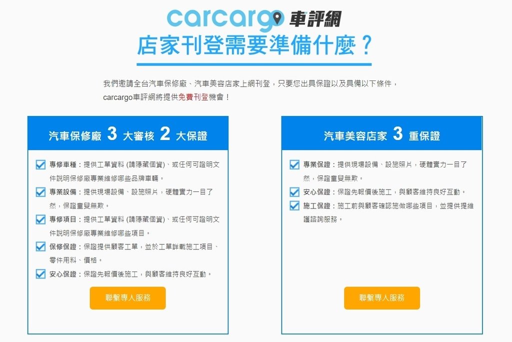 店家刊登條件.jpg