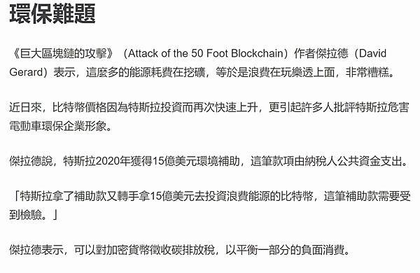 比特幣環保議題.jpg