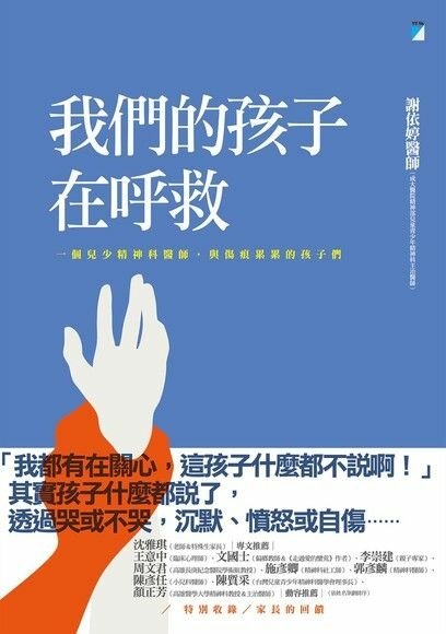 我們的孩子在呼救.jpg
