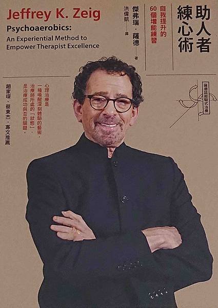 助人者練心術.jpg
