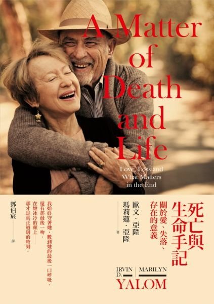 死亡與生命手記.jpg