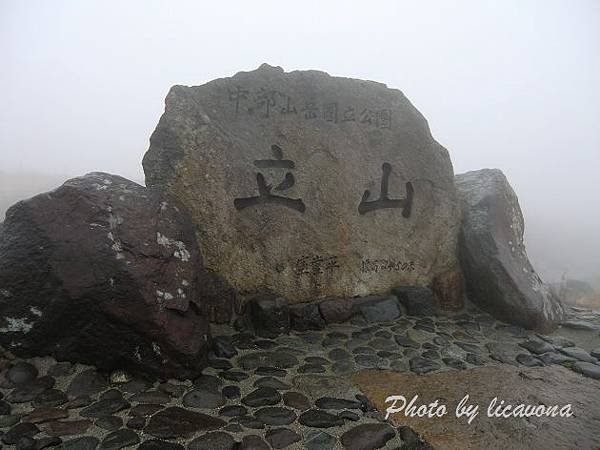 立山石碑_室堂平標高2450m