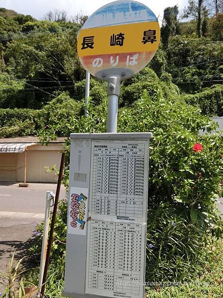 長崎鼻巴士站