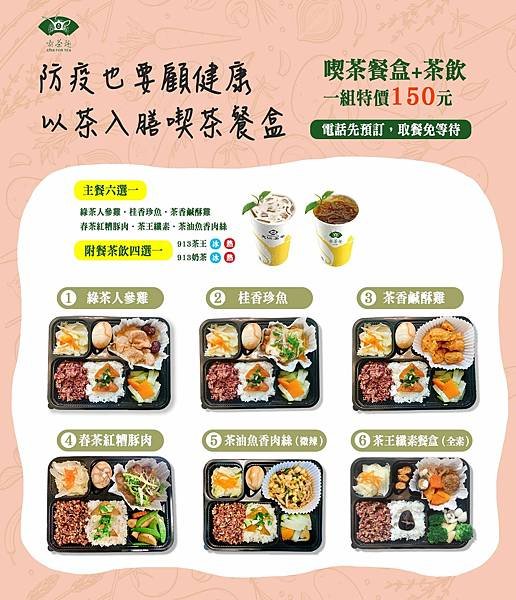 天仁喫茶趣外帶餐盒MENU2.jpg