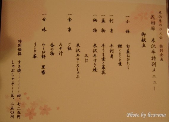 花回廊特別menu