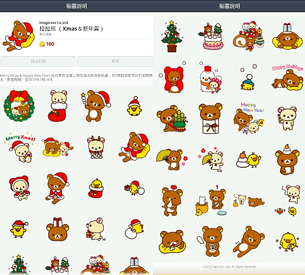 646 - 拉拉熊（Xmas &amp; 新年篇）