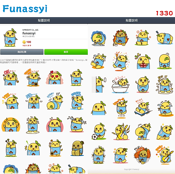 1330 - funassyi.png