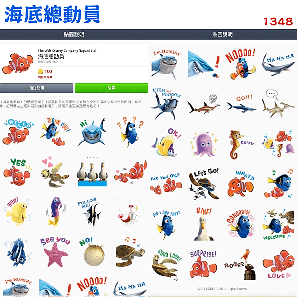 1348 - 海底總動員.png