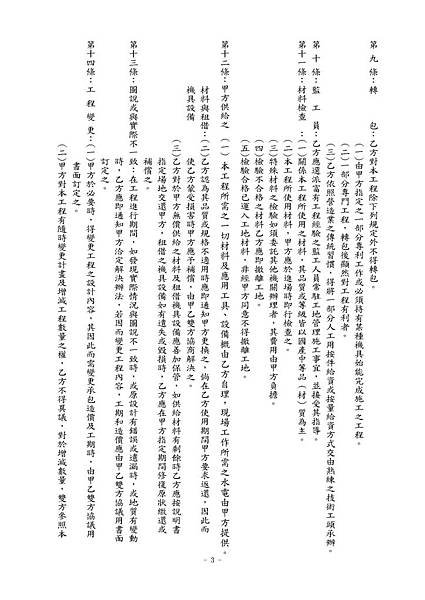 合約-內文_頁面_3.jpg