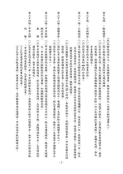 合約-內文_頁面_5.jpg