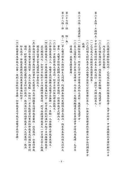 合約-內文_頁面_6.jpg