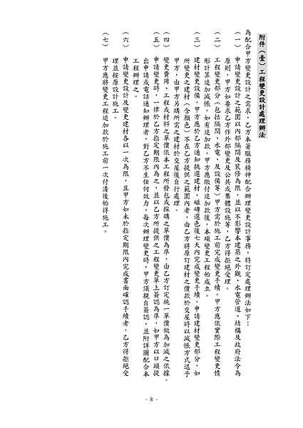 合約-內文_頁面_8.jpg